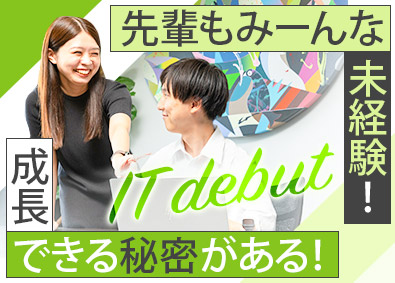 株式会社ＧＯＯＹＡ 未経験歓迎のITエンジニア／月残業10h以下／年休122日