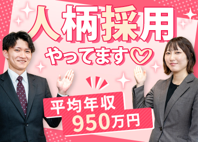 株式会社さくらインベスト 資産運用の提案営業／未経験歓迎／完休2日／平均年収950万円