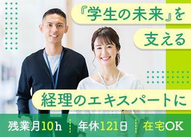 株式会社アカデメイア・ビジョン(グループ／学校法人21世紀アカデメイア) 経理／年休121日／月給25万円以上／残業少／在宅勤務OK