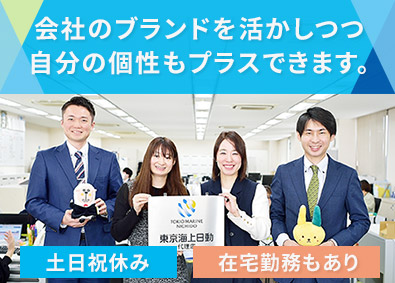 株式会社東京海上日動パートナーズＴＯＫＩＯ(東京海上日動火災保険株式会社100%出資) あなたにしかできない保険の提案営業／土日祝休／既存顧客中心