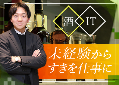 株式会社ファイブニーズ お酒の営業／未経験歓迎／年休123日／受賞歴多数／研修充実