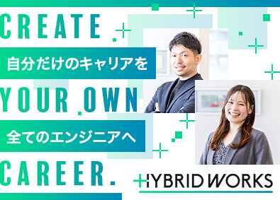 ＨＹＢＲＩＤＷＯＲＫＳ株式会社 ITエンジニア／未経験歓迎／年収100万円UP／フルリモ可