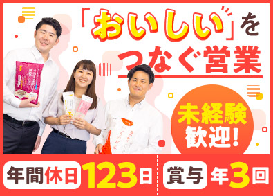 株式会社神明 お米・加工食品の提案営業／賞与年3回／年休123日／経験不問