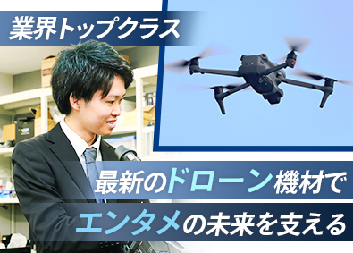 株式会社システムファイブ ドローンの販売営業職／既存営業中心／年休120日／転勤なし