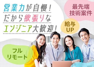 Ｒｅ‐Ｇｅｎｅｘ株式会社 システムエンジニア／前給保証／年休120日以上／リモートOK