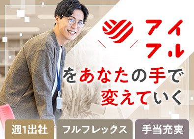 アイフル株式会社【プライム市場】 社内SE／フルフレックス／年休127日／賞与年２回