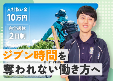 株式会社アイザワビルサービス 清掃スタッフ／入社祝金10万円／完全週休2日／賞与年2回支給