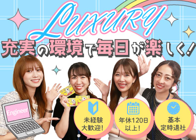 株式会社ＬＵＸＵＲＹ(株式会社プレミアムウォーターホールディングスグループ) Webエンジニア／未経験歓迎／スタートアップ募集／定時退社！