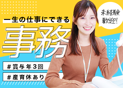 BSCモーゲージバンク株式会社 事務／未経験歓迎／定時退社が基本／賞与年3回／時短勤務あり