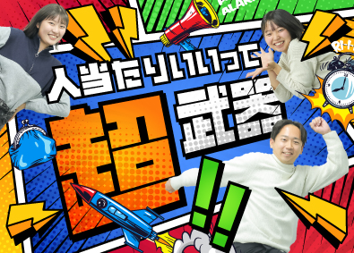 株式会社住居時間（スマイルタイム）、株式会社Ｇｒａｉｓｅ　ＨＯＭＥ【合同募集】 未経験歓迎のヒアリングスタッフ／月収80万円以上も可能