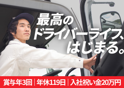 関東シモハナ物流株式会社 食品ルート配送／未経験歓迎／賞与年3回／年収500万円以上可