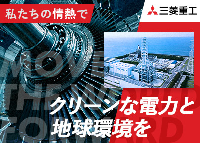 三菱重工業株式会社【プライム市場】 技術系総合職（オープンポジション）／フルフレックス