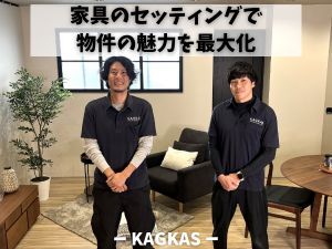 株式会社カグカス 家具の配送スタッフ・倉庫管理