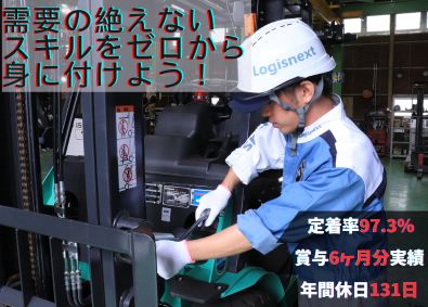 ロジスネクスト東京株式会社(三菱重工のグループ会社) フォークリフト整備士／年休131日／週1でノー残業デーあり