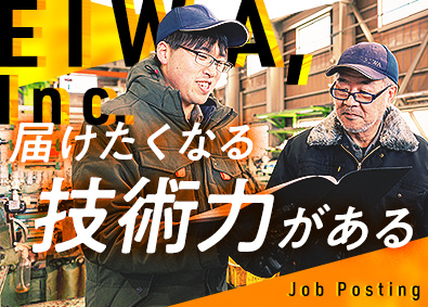 永和株式会社 法人営業／未経験歓迎／面接1回のみ／賞与年2回／家族手当あり