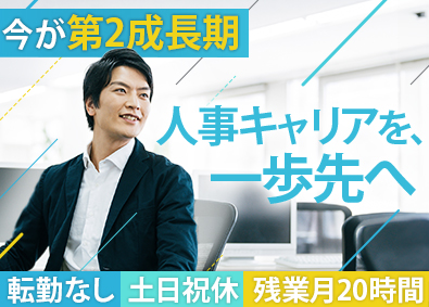 トランス・コスモス株式会社【プライム市場】 人事労務事務／夏に拡大が控える福岡拠点／転勤なし／土日祝休