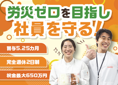 株式会社武蔵野 食品工場の安全管理／未経験歓迎／賞与5.25カ月／祝金充実