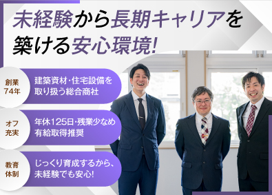 小松物産株式会社 総合職（営業・営業事務）／未経験歓迎／土日祝休／賞与年2回