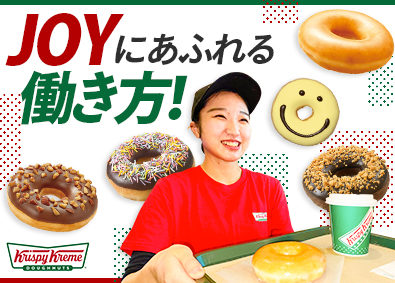 クリスピー・クリーム・ドーナツ・ジャパン株式会社 ストアスタッフ／未経験歓迎／店長候補／月10日休み