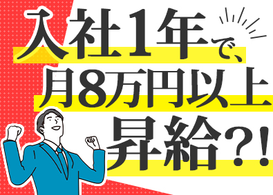 株式会社ナイル IT法人営業／1年目で月収50万円可能！／昇給年4回