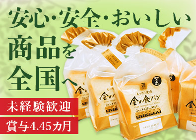 株式会社武蔵野フーズ(武蔵野グループ) パンや冷凍麺など人気商品の品質管理／祝金最大650万円