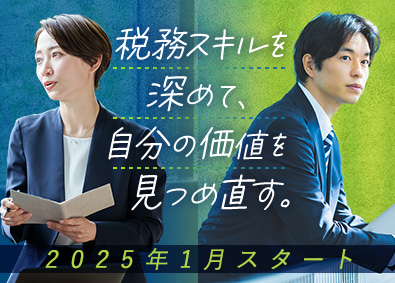 向笠文崇税理士事務所 資格不問の税務スタッフ／土日祝休／月給40万円／有資格者優遇