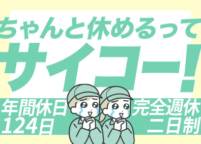 早川工業株式会社 プラントの点検・検査／未経験歓迎／年休124日／土日祝休み