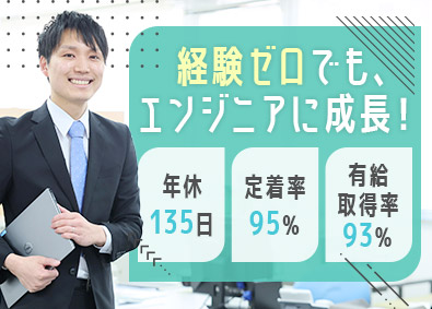 キャリアシステム株式会社 未経験歓迎のITエンジニア／年間休日135日／残業月9.9h