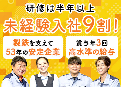 株式会社メガテック 未経験歓迎＆全員面接／設備メンテナンス／研修充実／賞与年3回