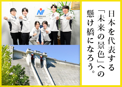 日本振興株式会社 発注者支援業務／完休2日制・土日祝／年休124日／残業20h