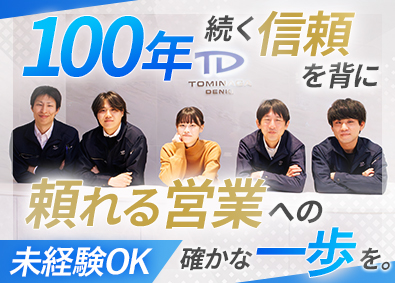 富永電機株式会社 ルート営業／賞与5.3～5.6カ月分／年間休日120日以上