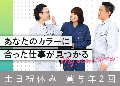 ケミコステクノ株式会社 技術総合職／未経験歓迎・土日祝休み・賞与年2回・転勤なし