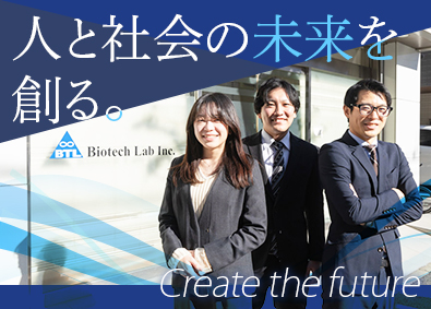 株式会社バイオテック・ラボ ルート営業／年休123／賞与4カ月分実績／住宅手当最大10万