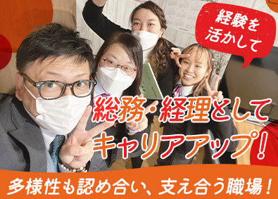 株式会社リペアサービス 総務・経理／残業月5H程度／原則定時退社／転勤なし