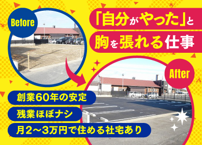 永井建設工業株式会社 地元安定企業の正社員／未経験歓迎／残業平均月5h／現場作業員