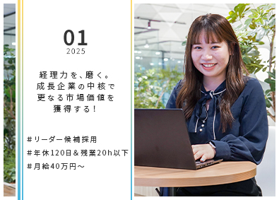 株式会社Ｊｕｄａ 経理・事務／急成長企業／月給40万円～／リーダー候補採用