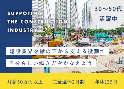 株式会社けんせつパーク レンタル機器のメンテナンススタッフ／転勤なし／年休125日