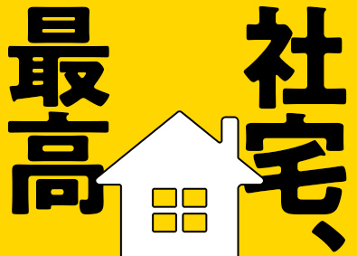 ＵＴエイム株式会社 今日応募で明日入社・入寮可！製造スタッフ／月収例最大42万円