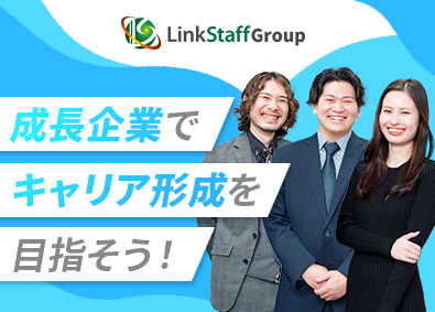 株式会社リンクスタッフグループ 人材コーディネーター／未経験歓迎／年休125日／残業月20h