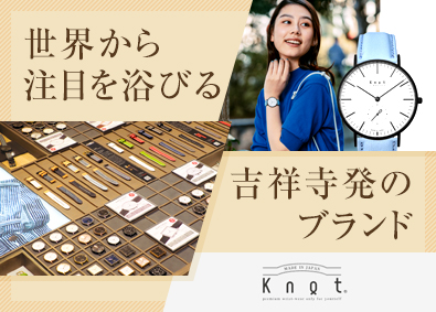 株式会社Ｋｎｏｔ 自社ブランドウォッチの仕入れ・生産管理／年休124日