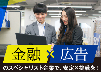 株式会社Ｔ＆Ｔアド 広告企画営業／既存顧客中心／年休120日以上／残業月20H