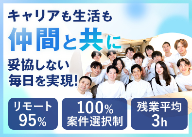 株式会社YOKU ITエンジニア／前職給与保証／リモート率95%／残業平均3h