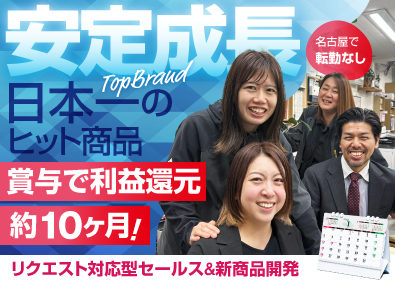 株式会社トラスト リクエスト対応セールス＆商品開発／平均年収600万／日本一！