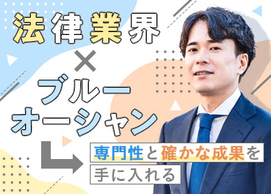 司法書士　行政書士　國枝事務所 法人営業／未経験でも年収500万円可／土日祝休／年休120日