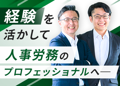 日本社宅サービス株式会社(サンネクスタグループ) 人事労務／東証上場G／在宅勤務可／年休120日／服装自由