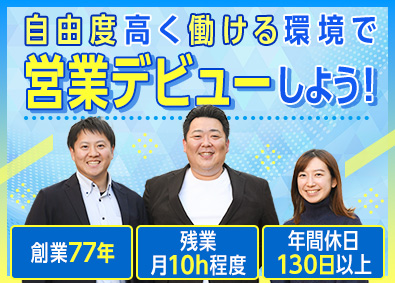 株式会社東洋電機商会 ルート営業／年休130日以上／土日祝休み／残業月10h程度