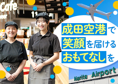 プラスナリタラボ株式会社(成田国際空港グループ・NAA) 未経験歓迎／空港内カフェスタッフ／残業月10h／入社祝金あり