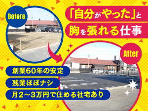 永井建設工業株式会社 地元安定企業の正社員／未経験歓迎／残業平均月5h／現場作業員