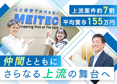 株式会社メイテックフィルダーズ(メイテックグループ) ITエンジニア／AIなど先端技術案件多数／平均賞与155万円