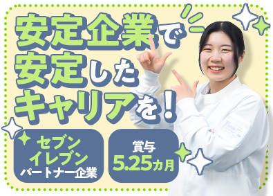 株式会社武蔵野（京都工場） 安定性抜群！おにぎりなどの製造管理／賞与5.25カ月